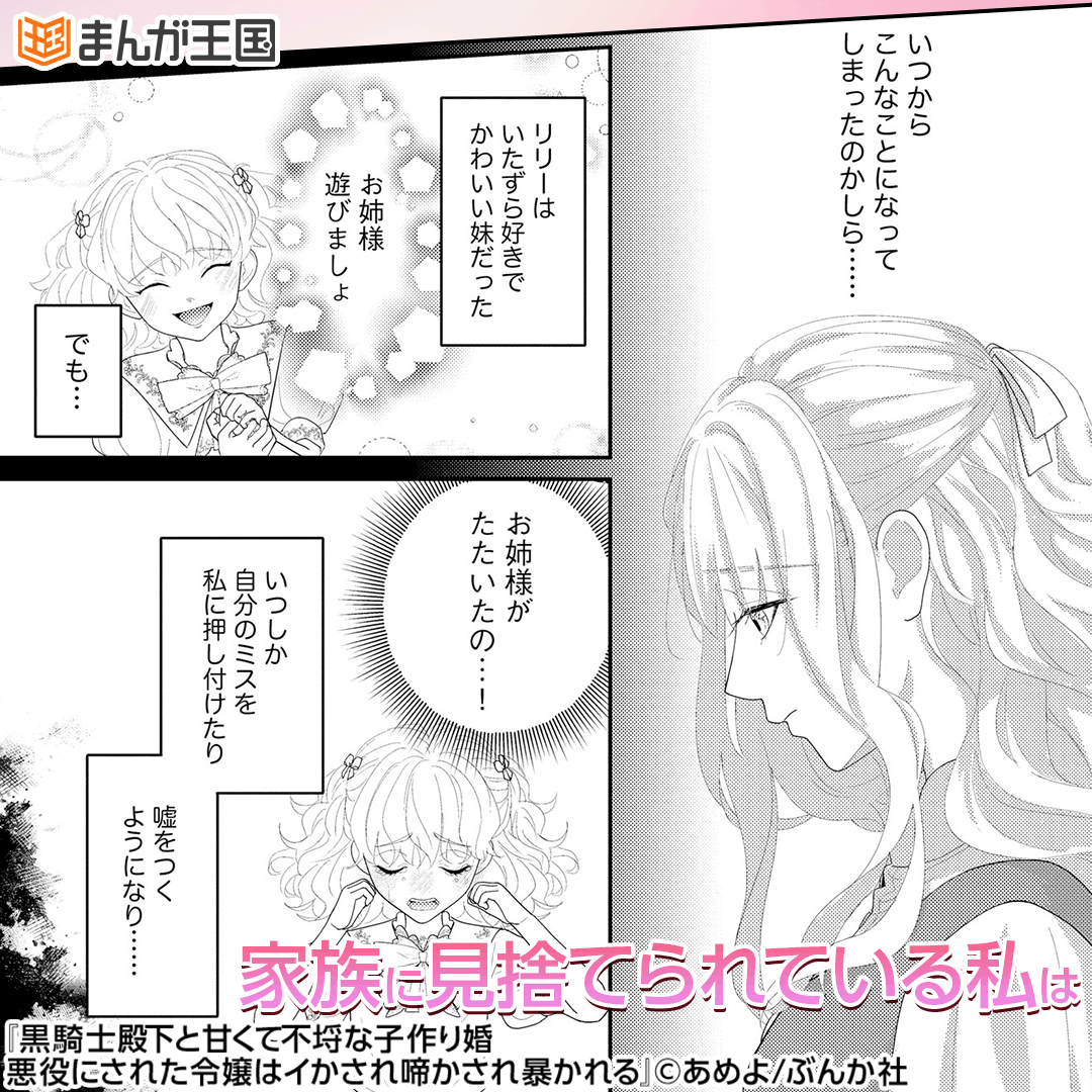 黒騎士殿下と甘くて不埒な子作り婚　悪役にされた令嬢はイかされ啼かされ暴かれる