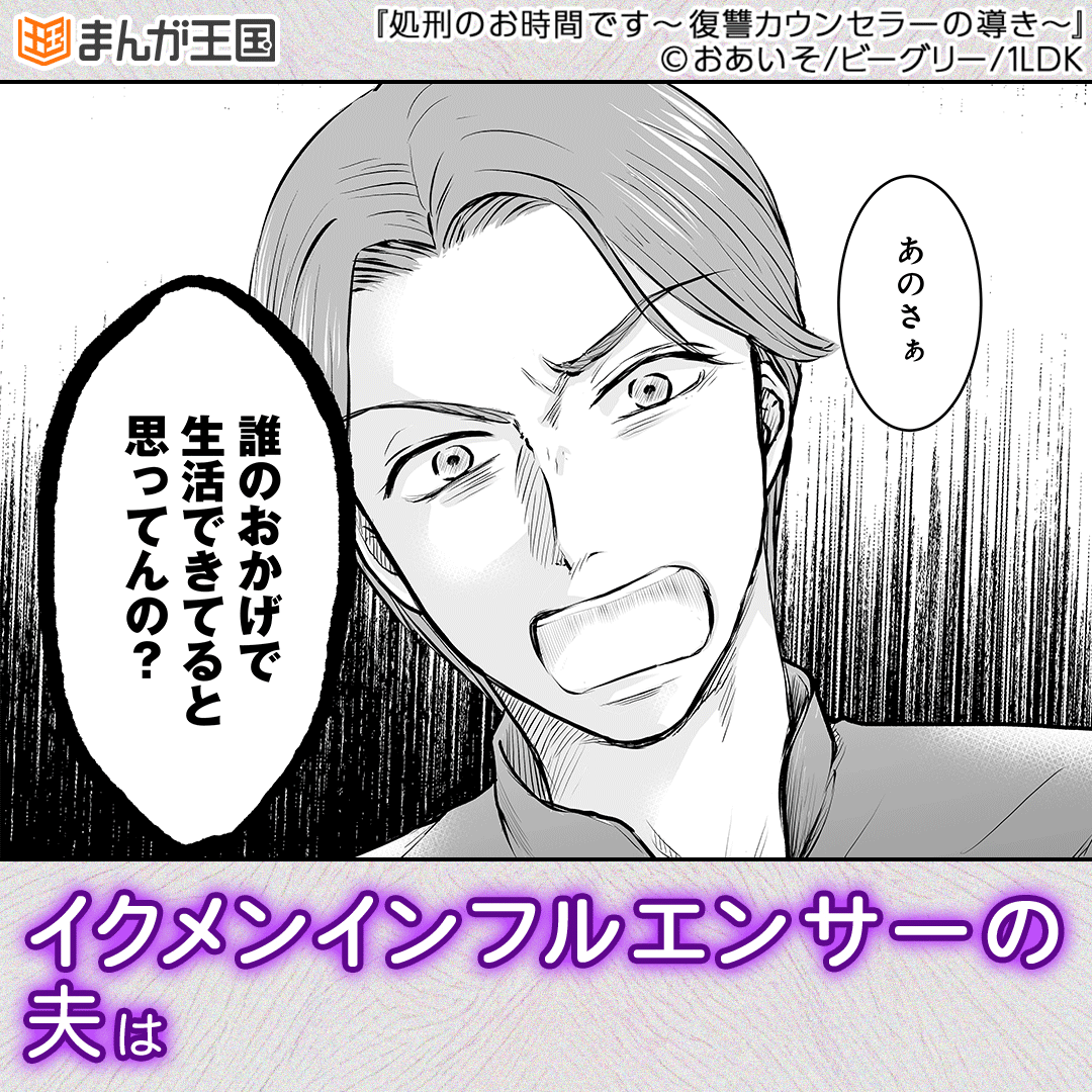 処刑のお時間です～復讐カウンセラーの導き～