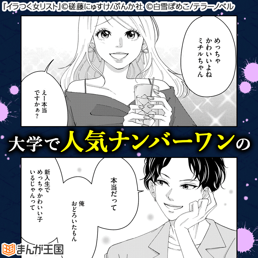 イラつく女リスト