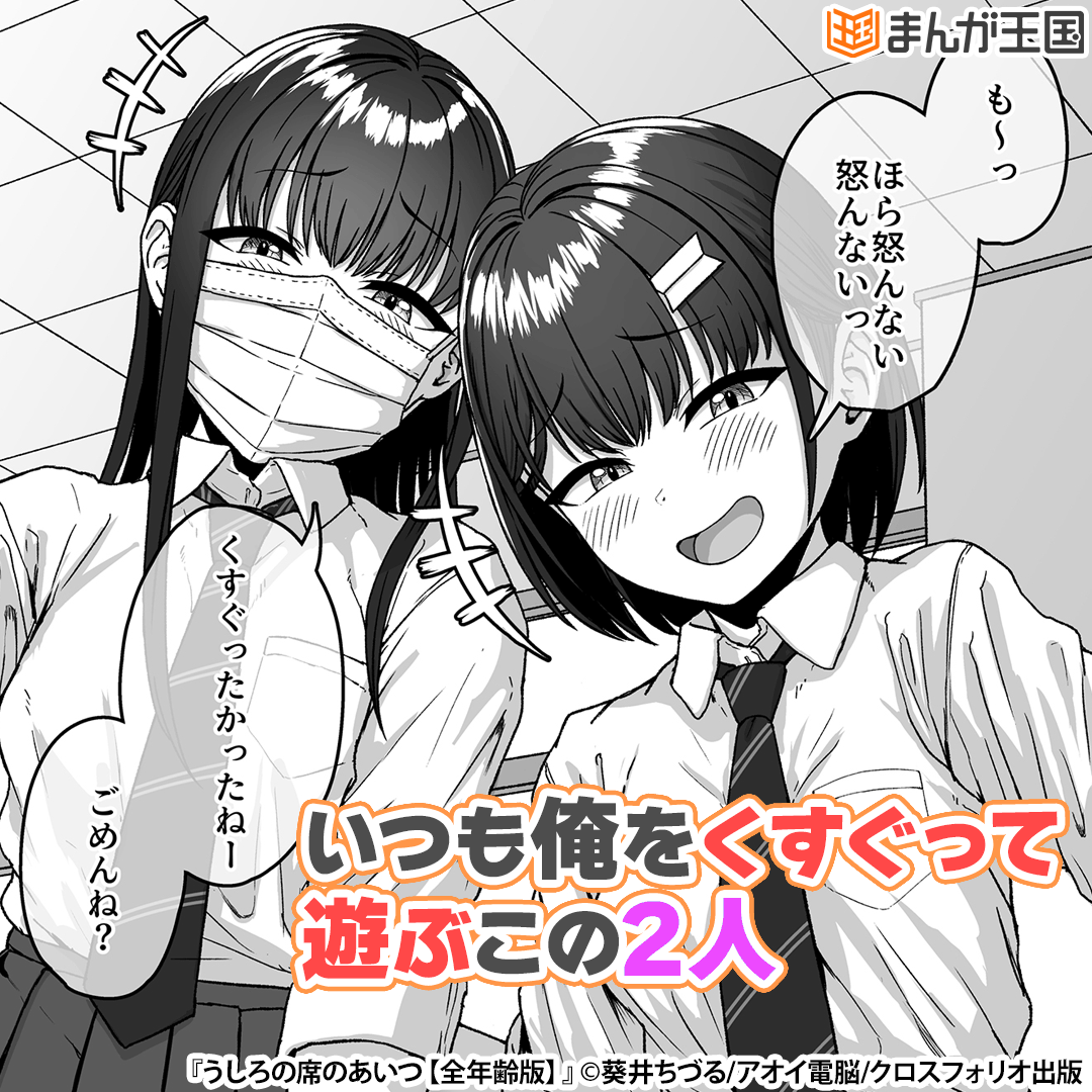 うしろの席のあいつ【全年齢版】