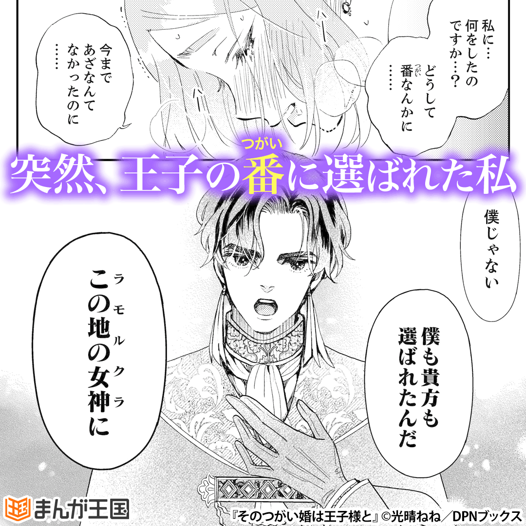 そのつがい婚は王子様と