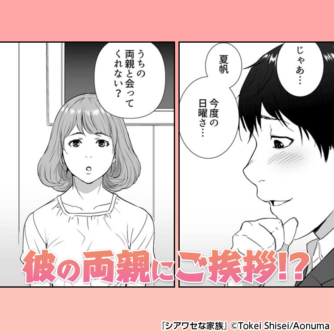 シアワセな家族