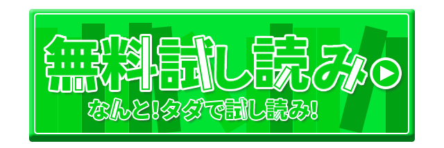 試し読み
