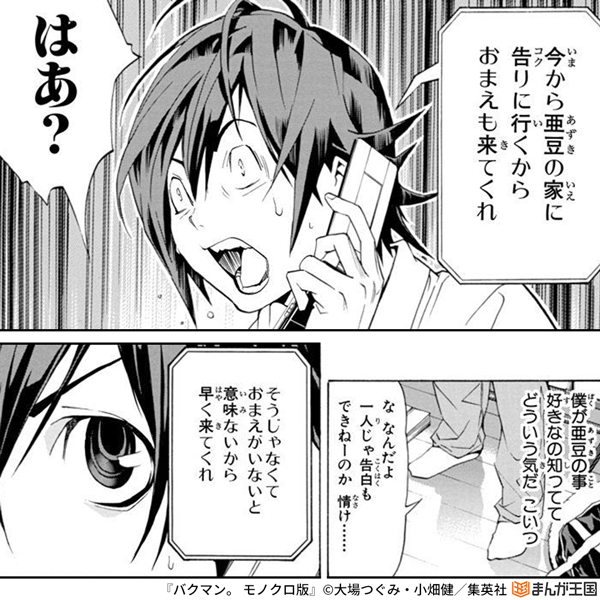 バクマン。 モノクロ版