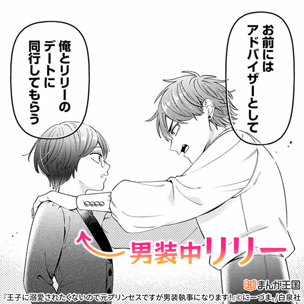 王子に溺愛されたくないので元プリンセスですが男装執事になります！