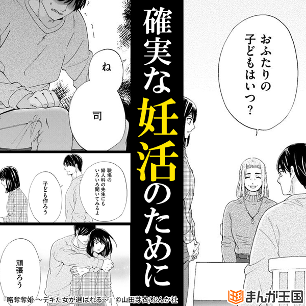 略奪奪婚 ～デキた女が選ばれる～（分冊版）