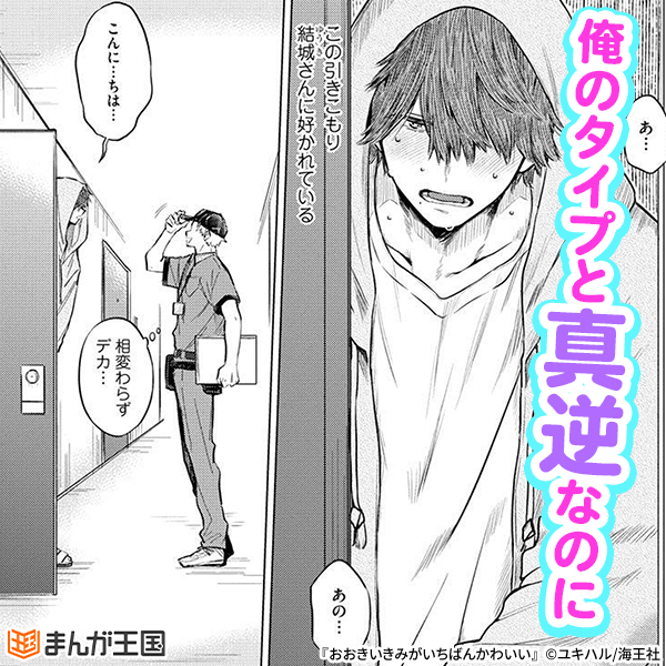 おおきいきみがいちばんかわいい（分冊版）
