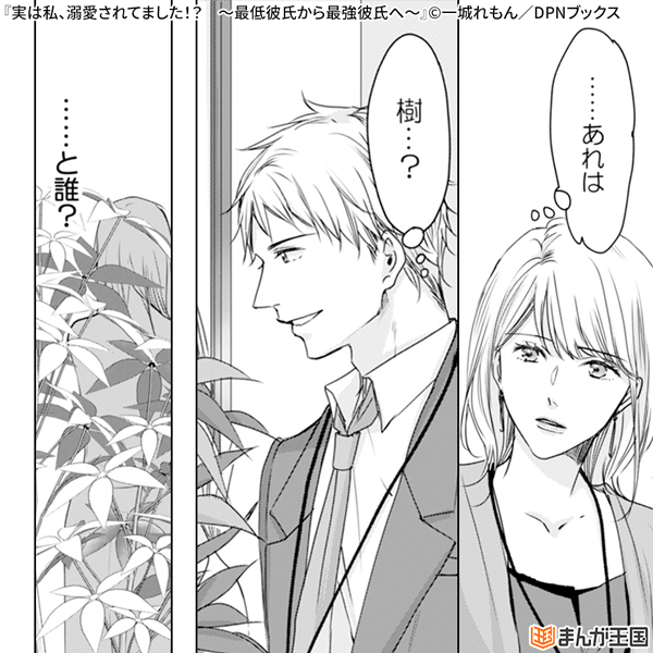 実は私、溺愛されてました！？ ～最低彼氏から最強彼氏へ～ 今すぐ