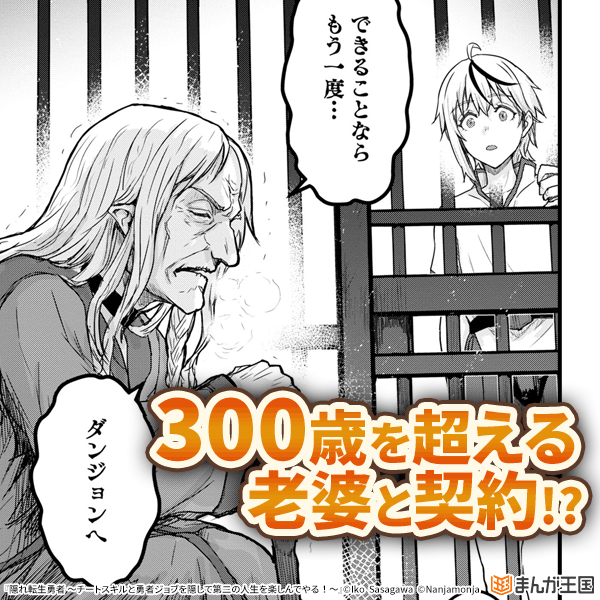 隠れ転生勇者 ～チートスキルと勇者ジョブを隠して第二の人生を楽しんでやる！～