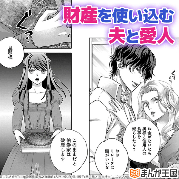 白い結婚から三年。旦那様、私と離縁してください