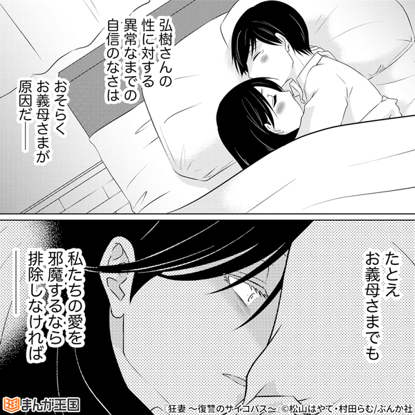 狂妻 ～復讐のサイコパス～（分冊版）