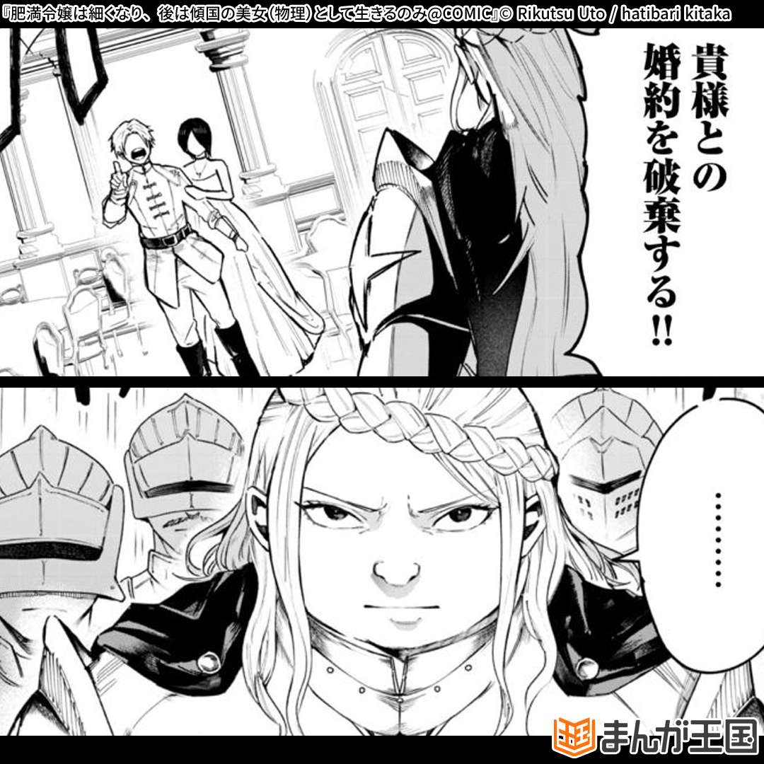 【単話版】肥満令嬢は細くなり、後は傾国の美女（物理）として生きるのみ@COMIC