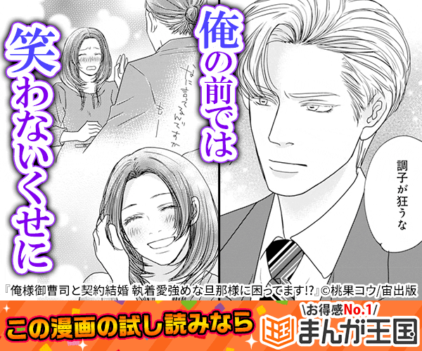 俺様御曹司と契約結婚 執着愛強めな旦那様に困ってます!?【単話売】