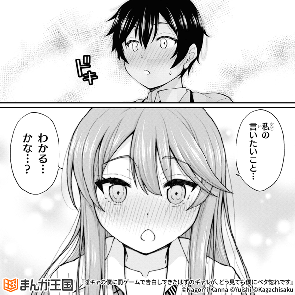 陰キャの僕に罰ゲームで告白してきたはずのギャルが、どう見ても僕にベタ惚れです【分冊版】