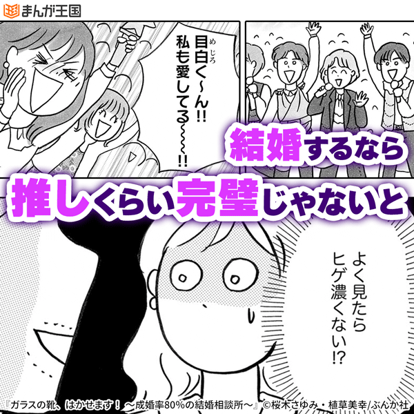 ガラスの靴、はかせます！ ～成婚率80％の結婚相談所～（分冊版）