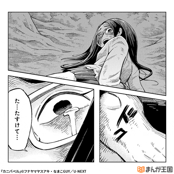 カニバベル 【分冊版】