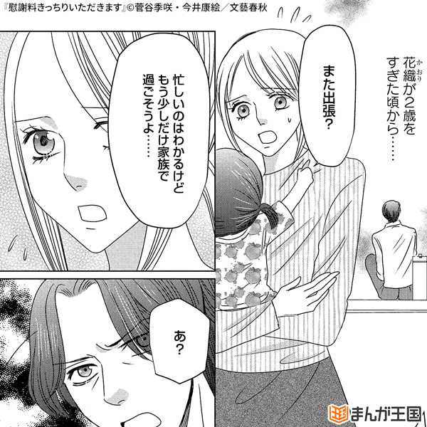【分冊版】慰謝料きっちりいただきます