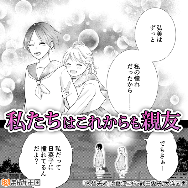 入替夫婦～あなたが親友を抱いたとしても～