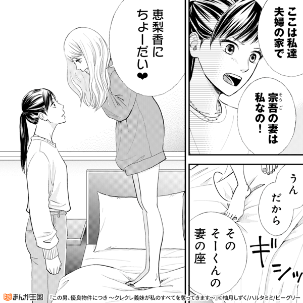 この男、優良物件につき ～クレクレ義妹が私のすべてを奪ってきます～