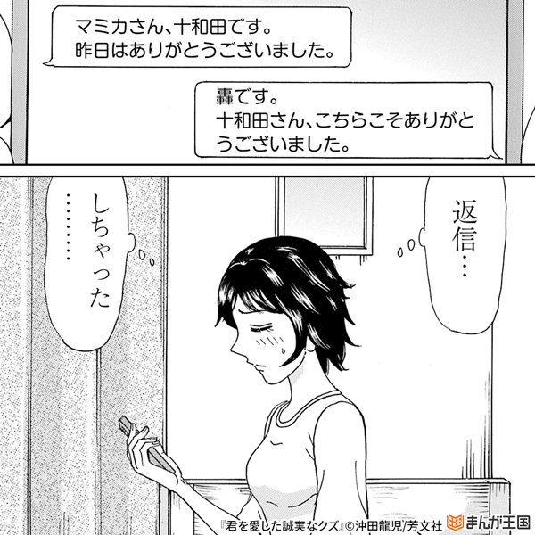 君を愛した誠実なクズ