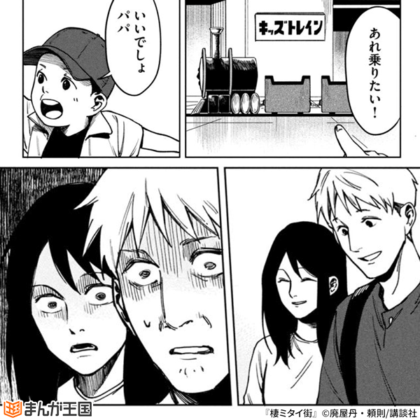 棲ミタイ街