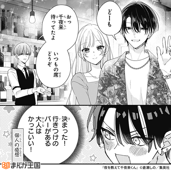 夜を教えて千夜来くん 別マ連載版