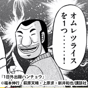1日外出録ハンチョウ