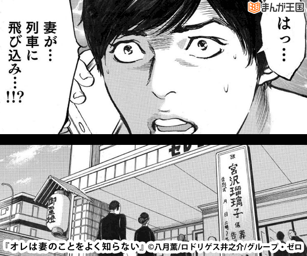 オレは妻のことをよく知らない 今すぐ読める まんが王国
