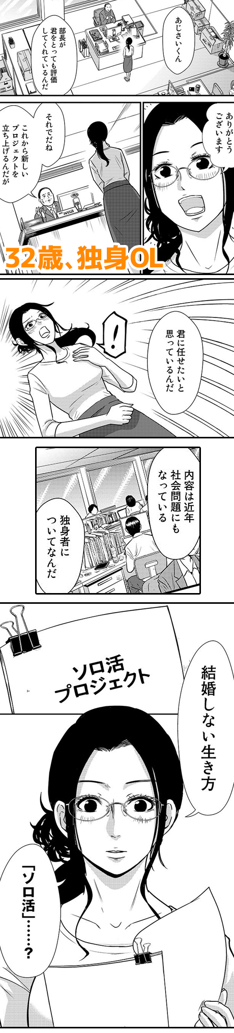 ソロ活 まんが王国