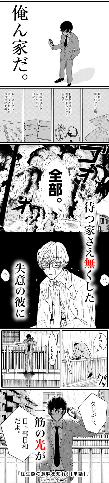 往生際の意味を知れ 単話 まんが王国