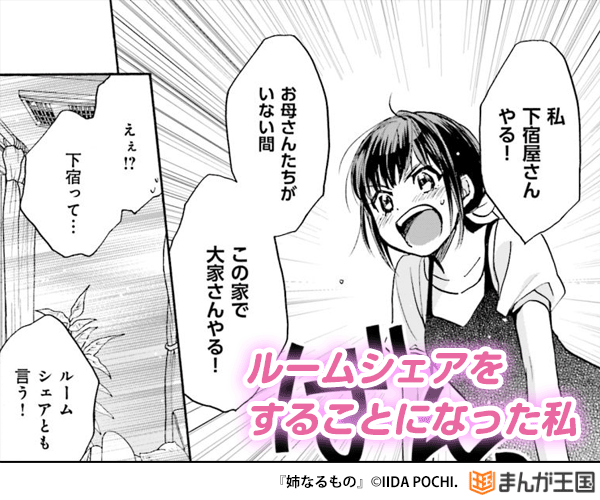 こいくちルームシェア