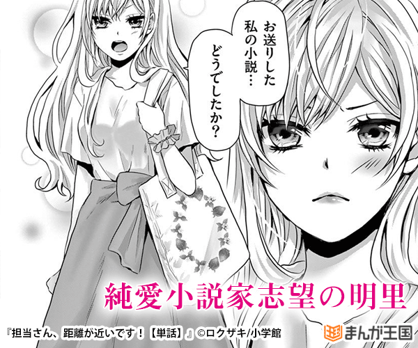 担当さん、距離が近いです！【単話】