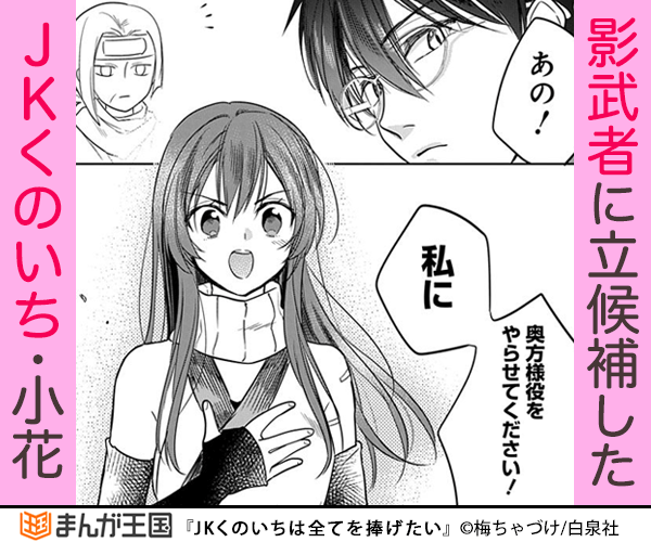 JKくのいちは全てを捧げたい