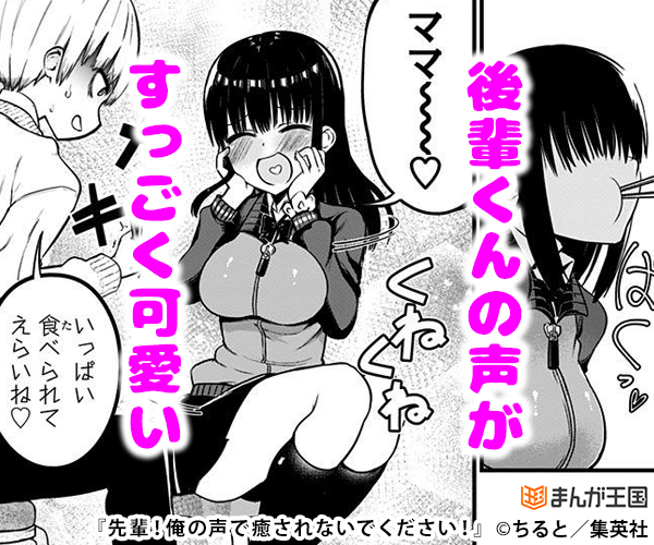 先輩 俺の声で癒されないでください 今すぐ読める まんが王国