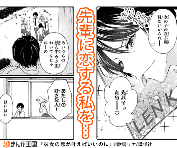 彼女の恋が叶えばいいのに 今すぐ読める まんが王国