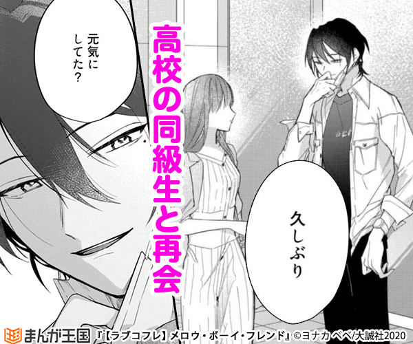 ラブコフレ メロウ ボーイ フレンド 今すぐ読める まんが王国