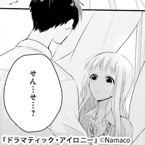 ドラマティック アイロニー まんが王国