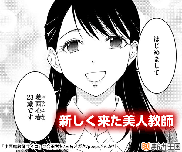 小悪魔教師サイコ