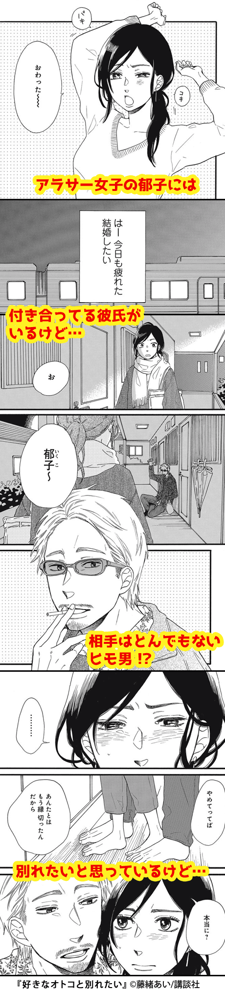 好きなオトコと別れたい まんが王国