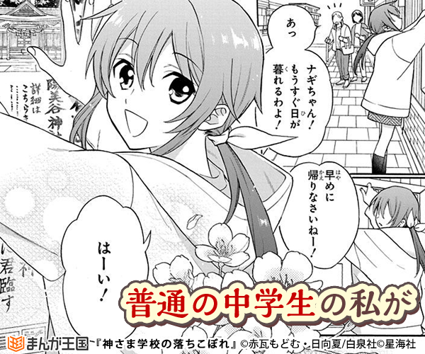 神さま学校の落ちこぼれ