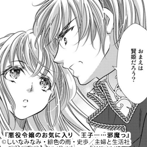 悪役令嬢のお気に入り 王子……邪魔っ 6 悪役令嬢のお気に入り 王子……邪魔っ（コミック）【電子版特典付
