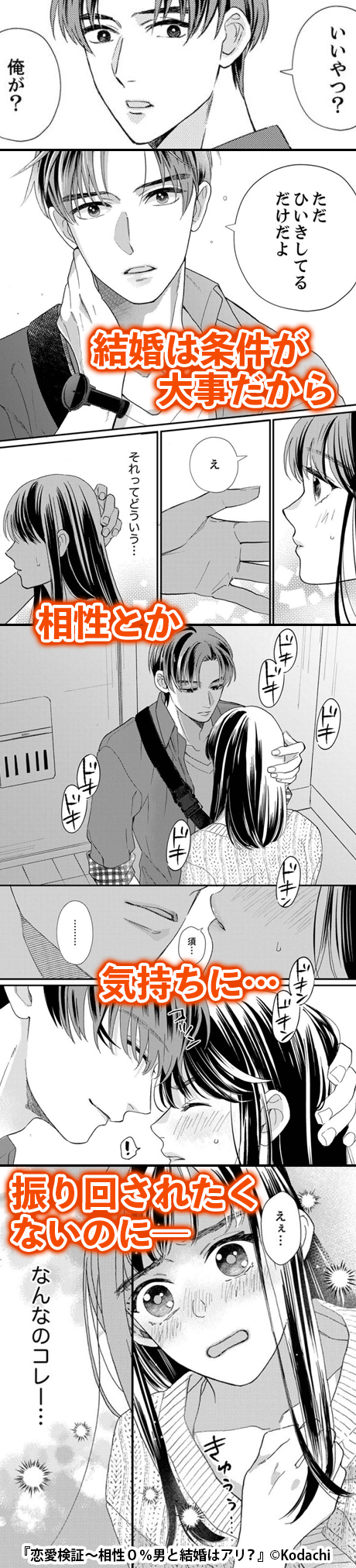 恋愛検証～相性0％男と結婚はアリ？ - まんが王国