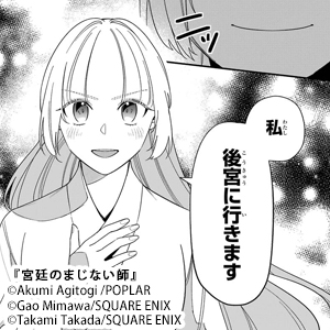 宮廷のまじない師