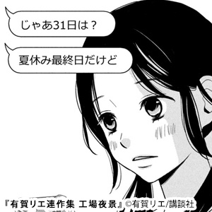 有賀リエ連作集 工場夜景