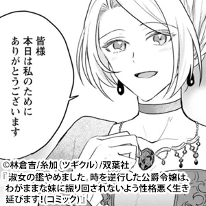 淑女の鑑やめました。時を逆行した公爵令嬢は、わがままな妹に