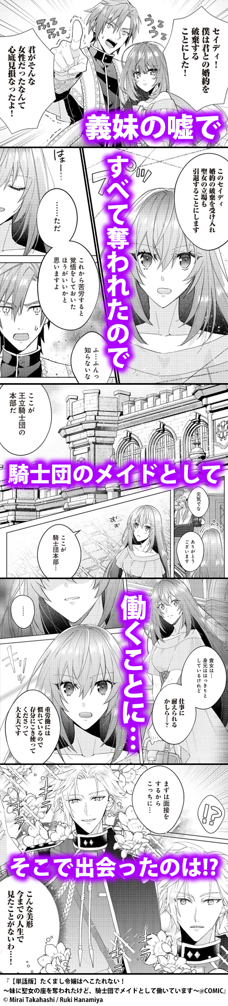 単話版】たくまし令嬢はへこたれない！～妹に聖女の座を奪われた