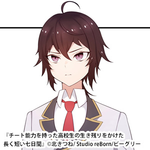 チート能力を持った高校生の生き残りをかけた長く短い七日間