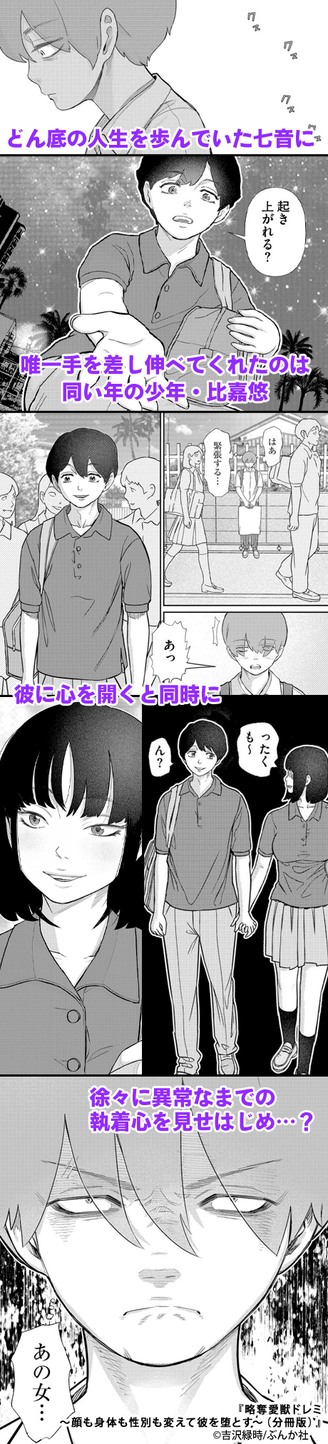 略奪愛獣ドレミ ～顔も身体も性別も変えて彼を堕とす～（分冊版） - まんが王国