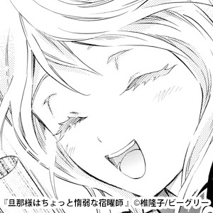 旦那様はちょっと惰弱な宿曜師