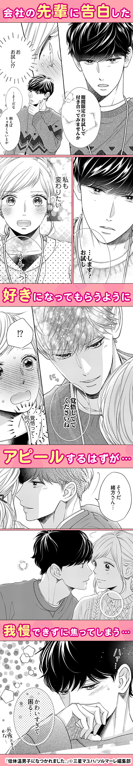 低体温男子になつかれました。 - まんが王国